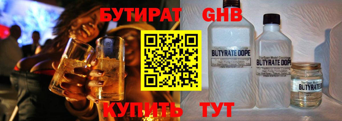 БУТИРАТ оксибутират  Вход с VPN  Нижневартовск 