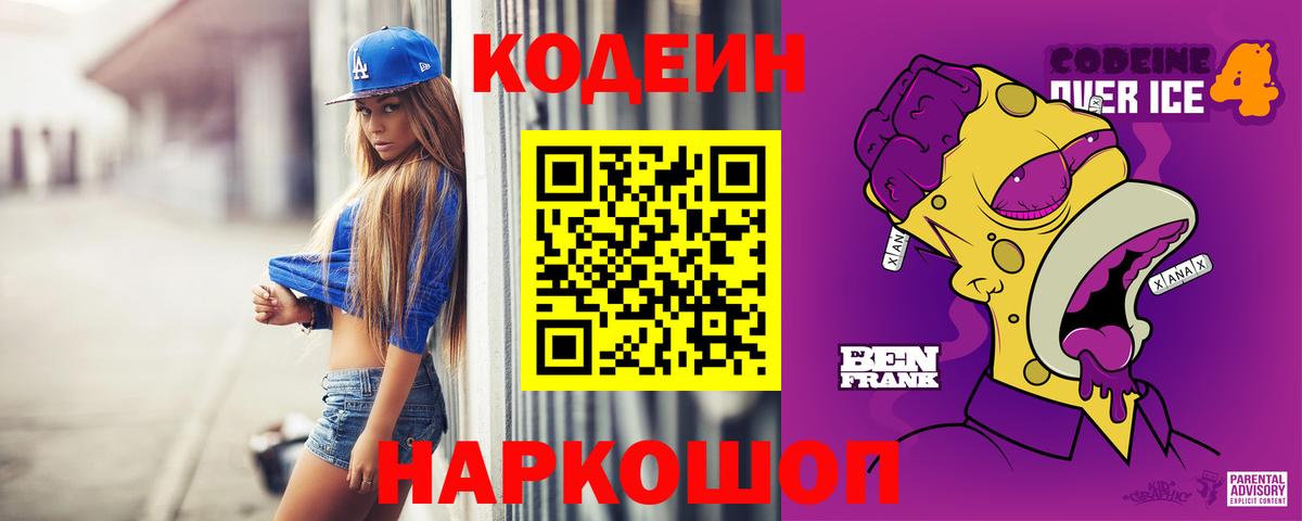 Нижневартовск  Кодеиновый сироп Lean Purple Drank  Вход с VPN  Codein Purple Drank 