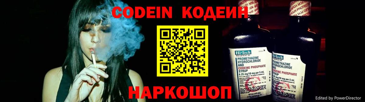 Codein напиток Lean (лин) Нижневартовск